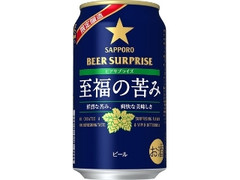 サッポロ ビアサプライズ 至福の苦み 缶350ml