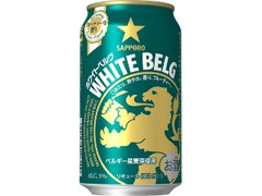 サッポロ ホワイトベルグ 缶350ml