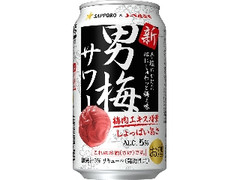 サッポロ 男梅サワー 缶350ml