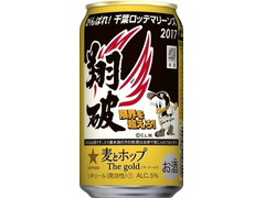 サッポロ 麦とホップ The gold 2017 がんばれ！千葉ロッテマリーンズ缶 商品写真