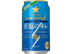 サッポロ ビアサプライズ 至福のキレ 缶350ml