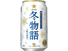 サッポロ 冬物語 缶350ml