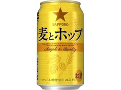 サッポロ 麦とホップ 缶350ml