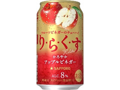 サッポロ りらくす かろやかアップルビネガー 缶350ml