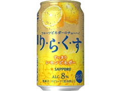 サッポロ りらくす すっきりレモンビネガー 缶350ml