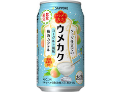 サッポロ ウメカク ソーダ仕立ての梅酒カクテル ヨーグルト風味