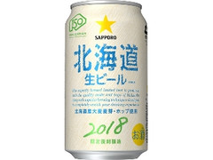 サッポロ 北海道生ビール 缶350ml