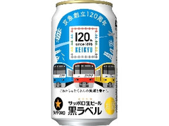 生ビール黒ラベル 京急創立120周年記念缶 缶350ml