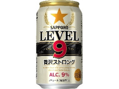 サッポロ LEVEL9 贅沢ストロング 缶350ml