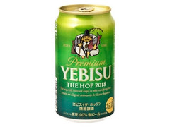 エビス ザ・ホップ2018 缶350ml