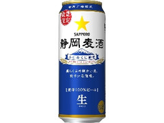サッポロ 静岡麦酒 缶500ml