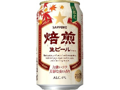 サッポロ 焙煎生ビール 缶350ml