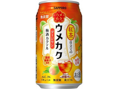 サッポロ ウメカク 紅茶仕立ての梅酒カクテル ダージリン