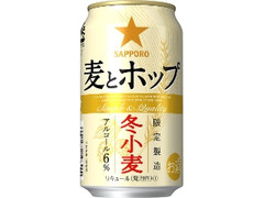 サッポロ 麦とホップ 冬小麦 缶350ml