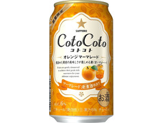 サッポロ CotoCoto オレンジマーマレード 商品写真
