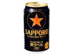 サッポロ 黒ラベル 2018 黒ビール 商品写真