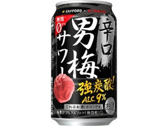 サッポロ 辛口男梅サワー 缶350ml