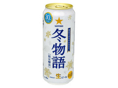 サッポロ 冬物語 缶500ml