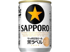 サッポロ 生ビール 黒ラベル 缶135ml