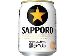 生ビール 黒ラベル 缶250ml