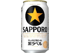 サッポロ 生ビール 黒ラベル 缶350ml