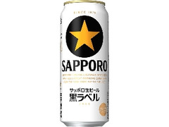 サッポロ 生ビール 黒ラベル 缶500ml