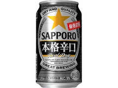 サッポロ 本格辛口 缶350ml