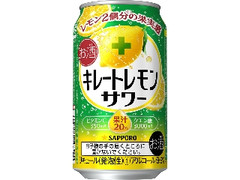 サッポロ キレートレモンサワー 缶350ml