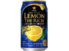 サッポロ レモン・ザ・リッチ 濃い味レモン 商品写真