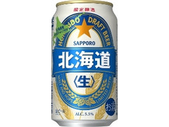 サッポロ 北海道生ビール 缶350ml