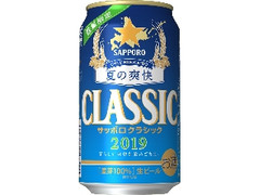 サッポロ クラシック 夏の爽快 缶350ml