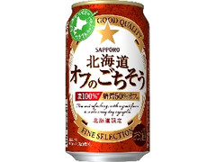 サッポロ 北海道 オフのごちそう 缶350ml