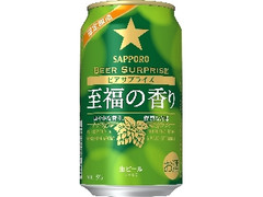 サッポロ ビアサプライズ 至福の香り 缶350ml