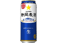 サッポロ 静岡麦酒 缶500ml