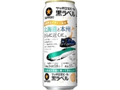 生ビール黒ラベル 缶500ml 北海道デザイン缶