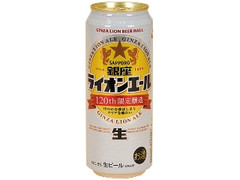 銀座ライオンエール 缶500ml