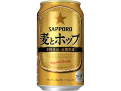 サッポロ 麦とホップ 缶350ml