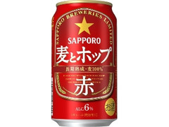 麦とホップ 赤 缶350ml