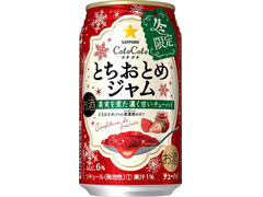 サッポロ CotoCoto とちおとめジャム