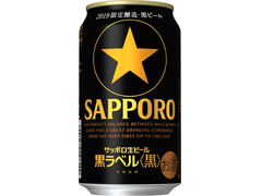 サッポロ 生ビール黒ラベル 黒