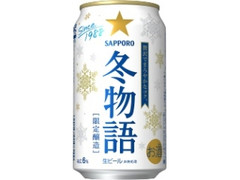 サッポロ 冬物語 缶350ml