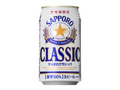 サッポロ クラシック 缶350ml