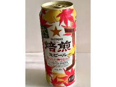 サッポロ 焙煎生ビール 缶500ml