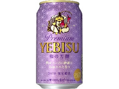 ヱビス 和の芳醇 缶350ml