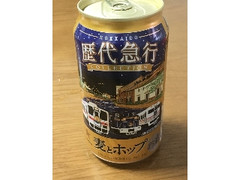 麦とホップ 缶350ml 北海道歴代急行コレクションデザイン