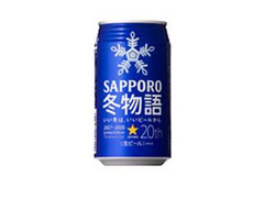サッポロ 冬物語 缶350ml