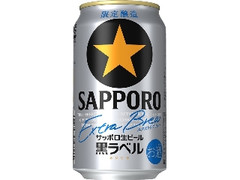 生ビール黒ラベル エクストラブリュー 缶350ml