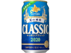 サッポロ クラシック 夏の爽快 缶350ml