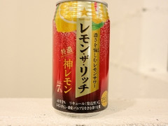 サッポロ レモン・ザ・リッチ 神レモン 缶350ml