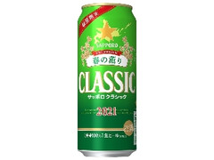 サッポロ クラシック 春の薫り 缶500ml
